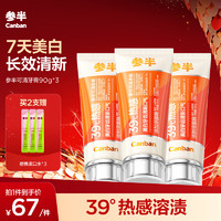 參半 可清牙膏 90g*3（贈(zèng) 便攜漱口水*3）