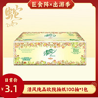 清風(fēng) 歐院純品 抽紙 3層100抽1包
