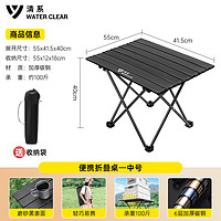 清系 WATER CLEAR 便攜式露營桌子 中號折疊桌