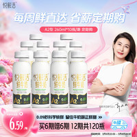 悅鮮活 A2β-酪蛋白牛奶 260ml*5瓶*2 定期購