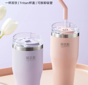 20點(diǎn)！HAERS 哈爾斯 冰霸杯吸管保溫杯 粉色670ml