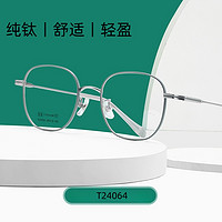 溯熙超輕純鈦眼鏡框  配豪雅優(yōu)視a非球面1.5ND膜  型號24064