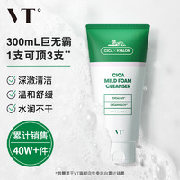 薇締 VT° 老虎洗面奶囤貨裝 （贈洗臉巾+潔面旅行裝50g）