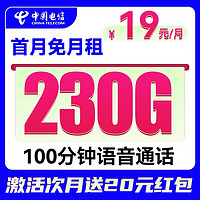 中國電信 星卡 19元/月（230G全國流量+100分鐘通話）