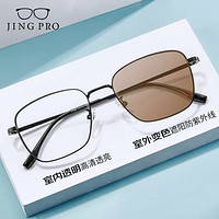 鏡邦 JingPro 1.56急速感光變色鏡片（變灰/變茶/變藍(lán)/變粉）+超輕TR/合金鏡框多款可選