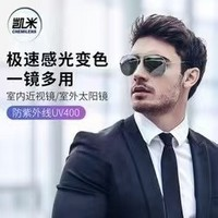 凱米 1.56智能光感變色（變灰/變茶）鏡片+超輕純鈦多款可選（可升級(jí)斐樂(lè)鏡架）