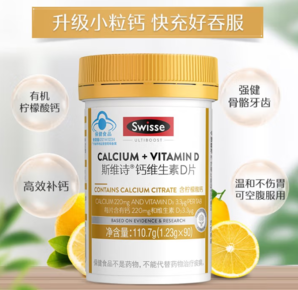 Swisse 斯維詩 鈣維生素D片 金裝小粒檸檬酸鈣片 藍帽認證 1.23g*90片*2瓶