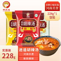 胡三姐 胡辣湯河南特產(chǎn)五香牛肉味228g