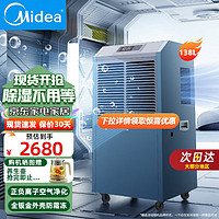 美的 工業(yè)除濕機(jī)/抽濕機(jī) 150-350平方米 大功率除濕器CF138BD/N1-GY