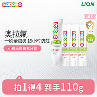 獅王 胖東來同款 防蛀防齲牙膏 草莓香110g