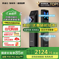 凱迪仕 智能門鎖 金剛P30 Pro Max 雙攝