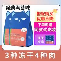 喔喔 WOWO 凍干全價貓糧成 經(jīng)典海苔味2袋