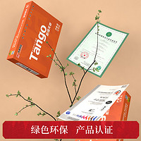 天章 新橙天章 A4復(fù)印紙 70g 500張/包*1包