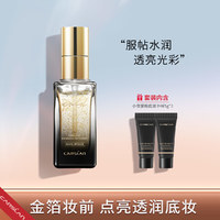 卡姿蘭 光耀金箔妝前露