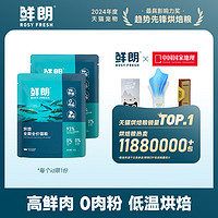 鮮朗 低溫烘焙貓糧天然無谷幼貓成貓藍貓全階段專用試吃裝100g