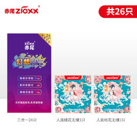 赤尾 zioxx 玻尿酸避孕套超薄組合 26只