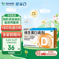 星鯊 維生素d3滴劑（膠囊型）30粒