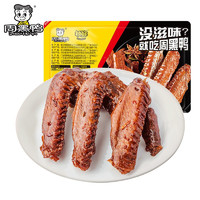 周黑鴨 經(jīng)典甜辣鴨翅 125g（任選6件）順豐包郵