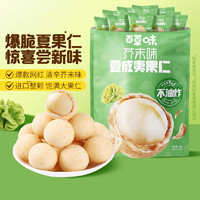 百草味 芥末味夏威夷果仁 350g 袋裝