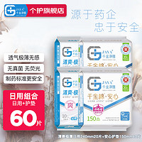 千金凈雅 醫(yī)護(hù)級(jí)衛(wèi)生巾 日用護(hù)墊加長(zhǎng)姨媽巾套裝組合60片獨(dú)立裝