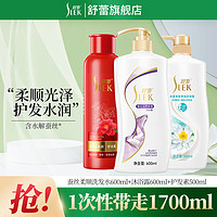 SLEK 舒蕾 洗發(fā)沐浴露套裝1.7L 蠶絲柔順洗護(hù)沐三件套