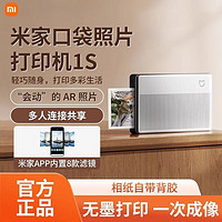 小米 Xiaomi 米家口袋照片打印機(jī)1S AR視頻照片共享拍立得隨身拍