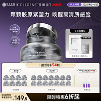 可麗金 COLLGENE 新升級第三代！重組膠原蛋白大膜王20杯3.0（贈同款42杯）