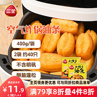 三全 小胖子油條400g*2 共800g 約40只 半成品空氣炸鍋食材早餐速食早點(diǎn)