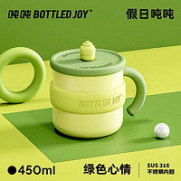 波特的喬伊 BOTTLED JOY 噸噸杯保冰保溫杯 綠色心情*316不銹鋼450ml