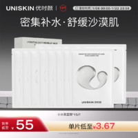 優(yōu)時(shí)顏 UNISKIN 沁潤舒緩修護(hù)面膜25ml*15片補(bǔ)水保濕男女適用
