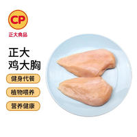 正大食品 雞大胸 1kg 出口級食材