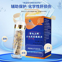 雷允上 三七靈芝葛根片輔助保護(hù)化學(xué)性肝損傷外包  養(yǎng)肝護(hù)肝