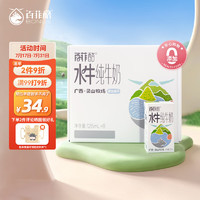 百菲酪 BONUS 水牛奶純牛奶 125ml*8盒