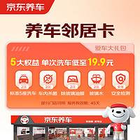 某東養(yǎng)車 凈護雙享套餐 洗車2次+殺菌2次+玻璃水2次
