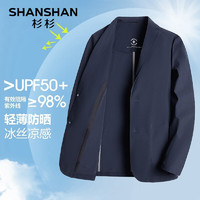 杉杉 男士冰絲西服防曬外套