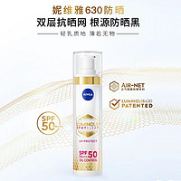 妮維雅 630防曬霜10ml