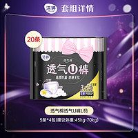 潔婷 U褲熟睡安心褲安睡褲25條，含贈(zèng)