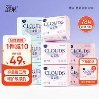 舒萊 云柔肌抑菌衛(wèi)生巾棉柔 日夜組合9包78片