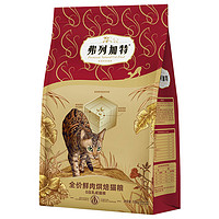 弗列加特 烘焙貓糧 鮮肉0壓乳 成貓(乳鴿味)1.8kg（贈凍干15g+主食罐+試吃100g）