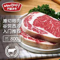 萬馨沃牛 WOWBEEF 原切谷飼眼肉西冷牛排組合裝800g（4片裝） 健身輕食燒烤牛肉
