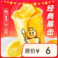 蜜雪冰城 棒打鮮橙  到店自取 請在門店營業(yè)時間內(nèi)自核銷