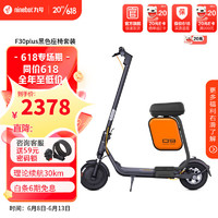 九號 電動滑板車F30plus 成人學生長續(xù)航減震大輪胎智能代步滑板車9號