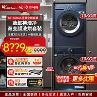 小天鵝 小烏梅高奢版洗烘套裝洗衣機烘干機TG100SC88+TH100HS88MAX