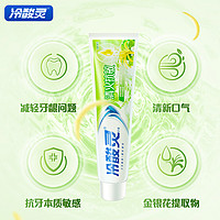 冷酸靈 清火抗敏感牙膏 薄荷 180g