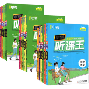 《學(xué)魁清北名師視頻精講聽(tīng)課王初中語(yǔ)文數(shù)學(xué)》(任選)券后14.9元包郵