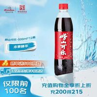 嶗山礦泉 可樂汽水草本飲品500ml*12瓶