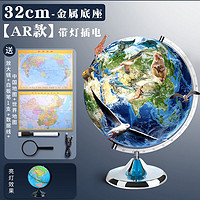 慢作 智能AR地球儀 帶燈插電款 大號/32cm 送6件套