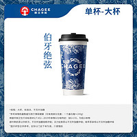 霸王茶姬 原葉鮮奶茶伯牙絕弦大杯  外賣免配送費(fèi)