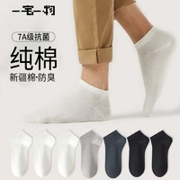 一宅一物 男士7A抗菌防臭100%純棉襪  7雙