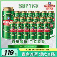 青島啤酒 TSINGTAO 經(jīng)典1903 10度 罐啤 550mL 18罐另贈(zèng)福禧罐4罐到手共22罐